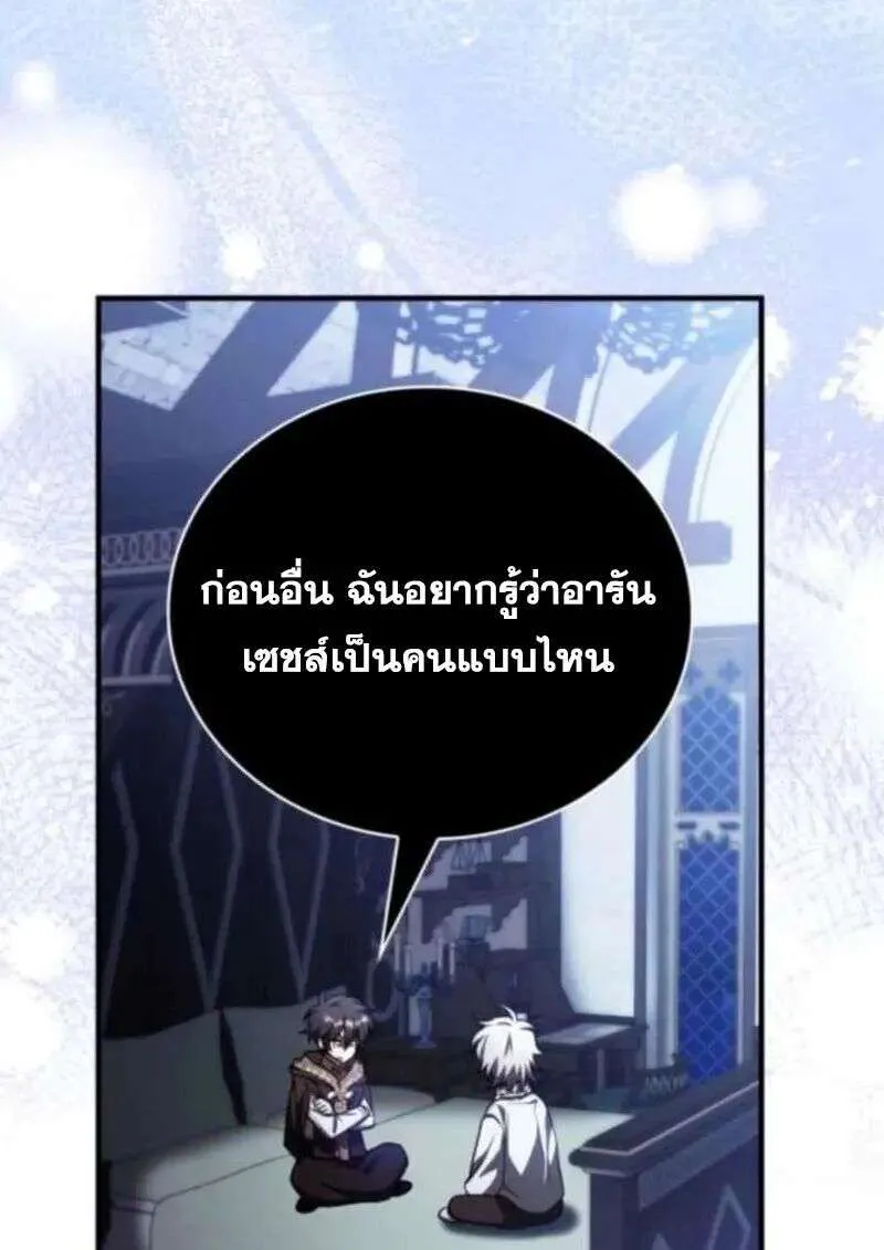I Become a Legendary Arch Mage by Reading a Book ฉันกลายเป็นจอมเวทย์ในตำนานจากการอ่านหนังสือ ตอนที่ 69 หน้า 93