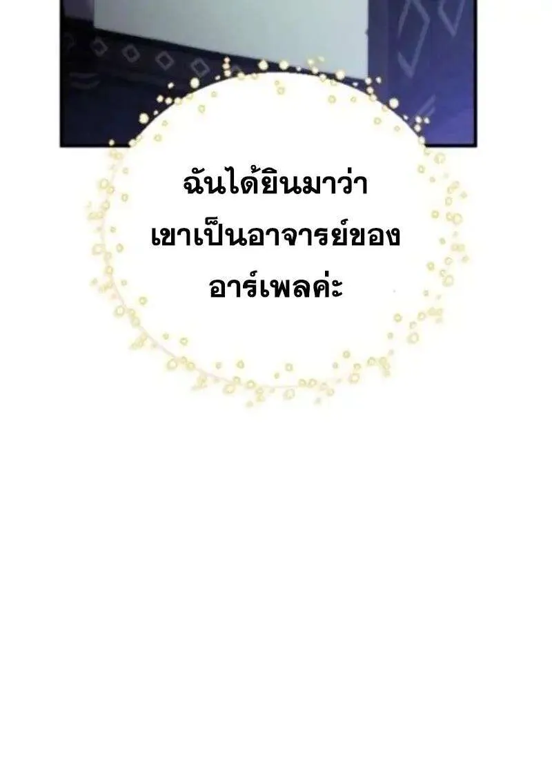 I Become a Legendary Arch Mage by Reading a Book ฉันกลายเป็นจอมเวทย์ในตำนานจากการอ่านหนังสือ ตอนที่ 69 หน้า 94