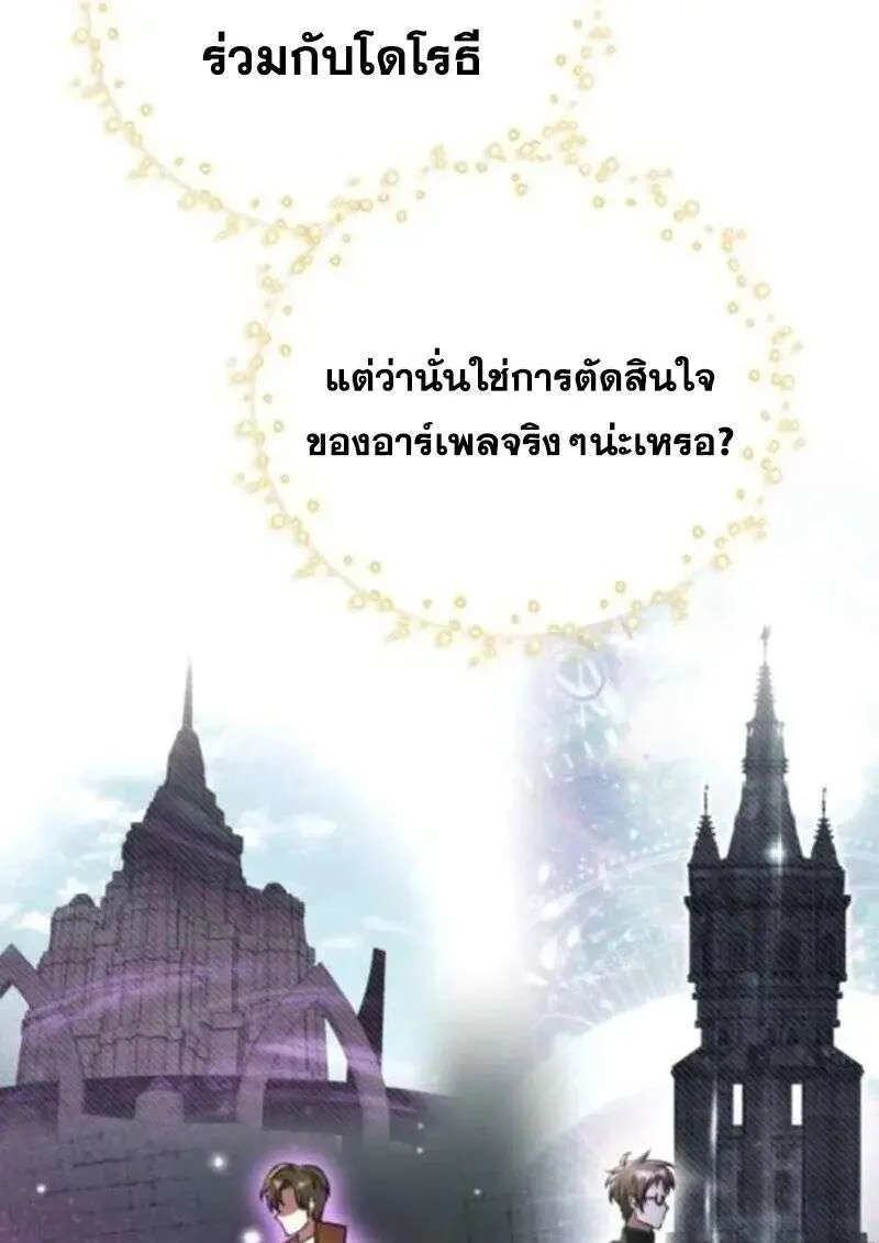 I Become a Legendary Arch Mage by Reading a Book ฉันกลายเป็นจอมเวทย์ในตำนานจากการอ่านหนังสือ ตอนที่ 69 หน้า 97