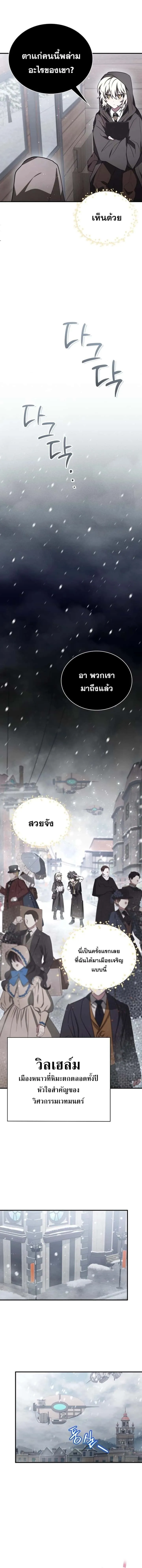 I Become a Legendary Arch Mage by Reading a Book ฉันกลายเป็นจอมเวทย์ในตำนานจากการอ่านหนังสือ ตอนที่ 7 หน้า 12