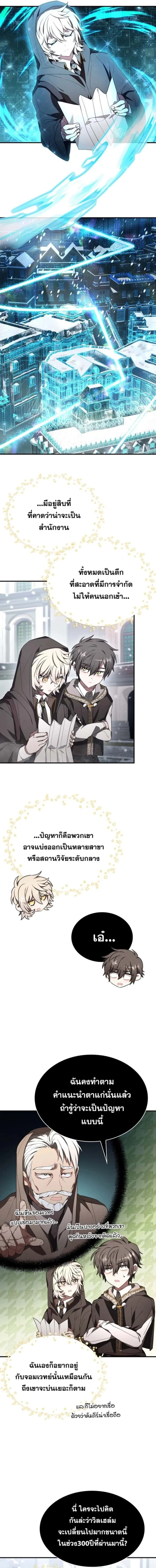 I Become a Legendary Arch Mage by Reading a Book ฉันกลายเป็นจอมเวทย์ในตำนานจากการอ่านหนังสือ ตอนที่ 7 หน้า 14