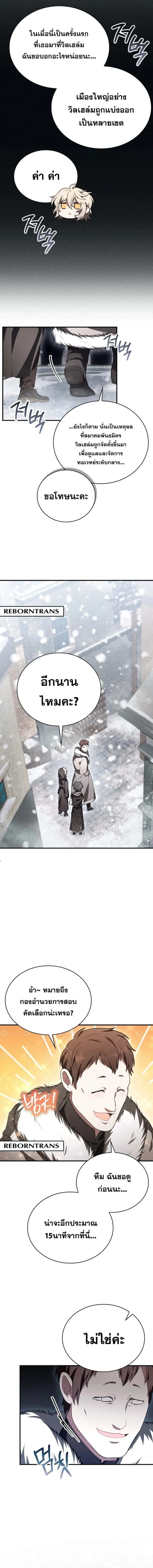I Become a Legendary Arch Mage by Reading a Book ฉันกลายเป็นจอมเวทย์ในตำนานจากการอ่านหนังสือ ตอนที่ 7 หน้า 17