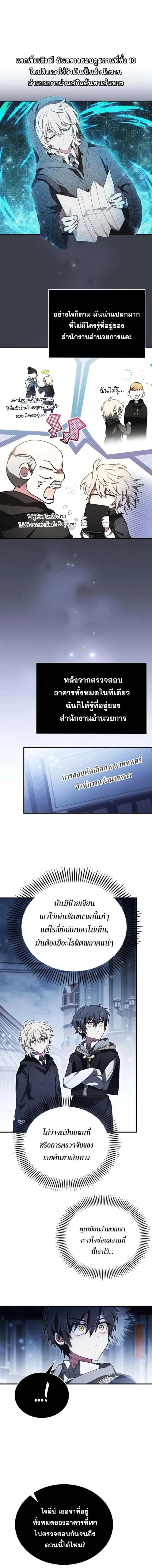 I Become a Legendary Arch Mage by Reading a Book ฉันกลายเป็นจอมเวทย์ในตำนานจากการอ่านหนังสือ ตอนที่ 8 หน้า 16