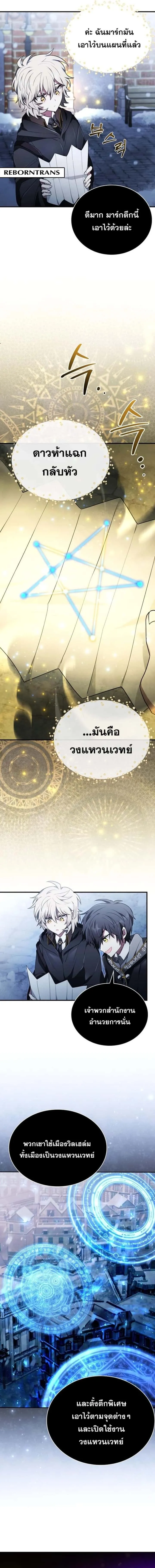 I Become a Legendary Arch Mage by Reading a Book ฉันกลายเป็นจอมเวทย์ในตำนานจากการอ่านหนังสือ ตอนที่ 8 หน้า 17