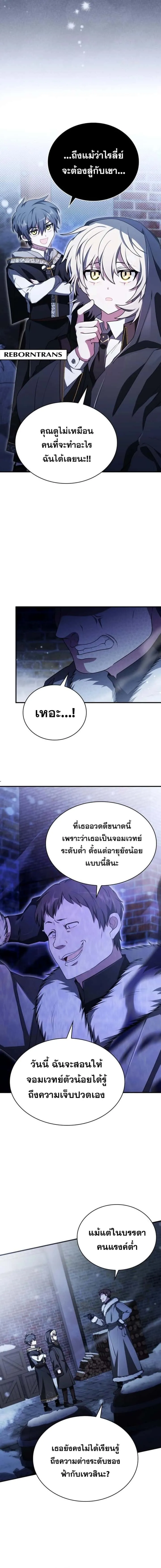 I Become a Legendary Arch Mage by Reading a Book ฉันกลายเป็นจอมเวทย์ในตำนานจากการอ่านหนังสือ ตอนที่ 8 หน้า 4