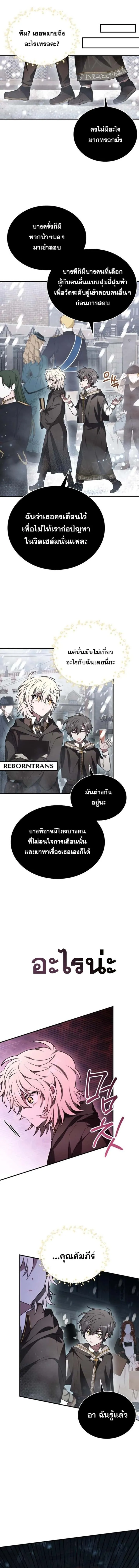 I Become a Legendary Arch Mage by Reading a Book ฉันกลายเป็นจอมเวทย์ในตำนานจากการอ่านหนังสือ ตอนที่ 9 หน้า 3