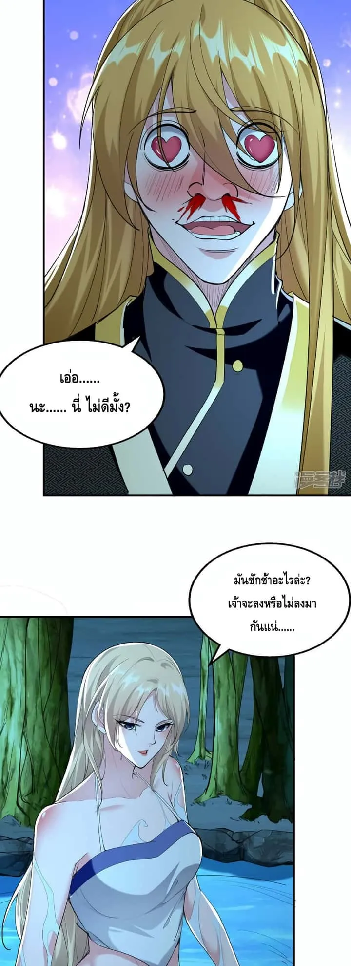 I Have Million Skill Points ตอนที่ 113 หน้า 11