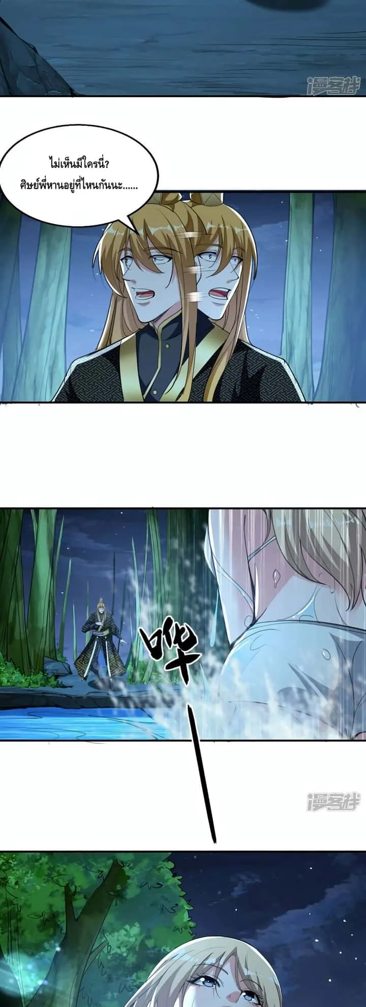 I Have Million Skill Points ตอนที่ 113 หน้า 7