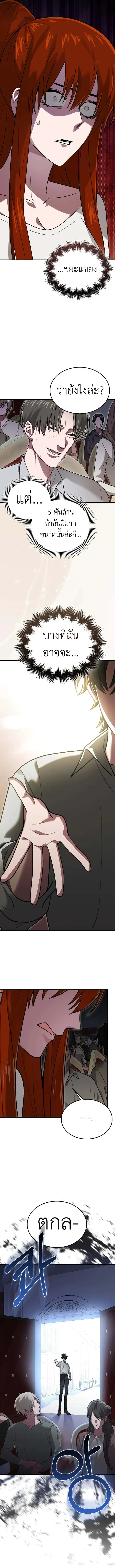 I’m Not a Regressor ตอนที่ 28 หน้า 11