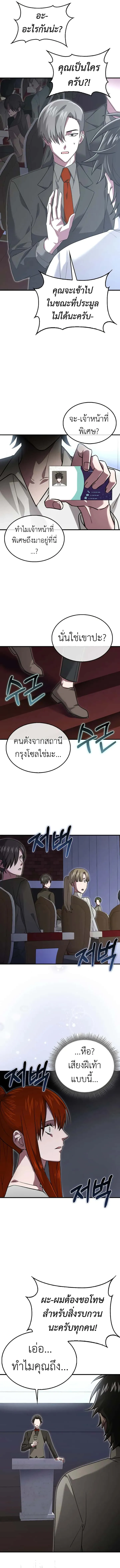 I’m Not a Regressor ตอนที่ 28 หน้า 12