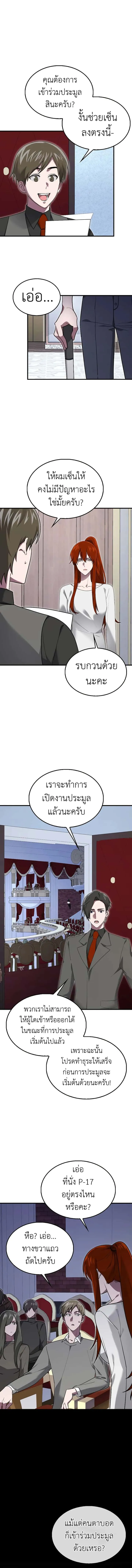 I’m Not a Regressor ตอนที่ 28 หน้า 3