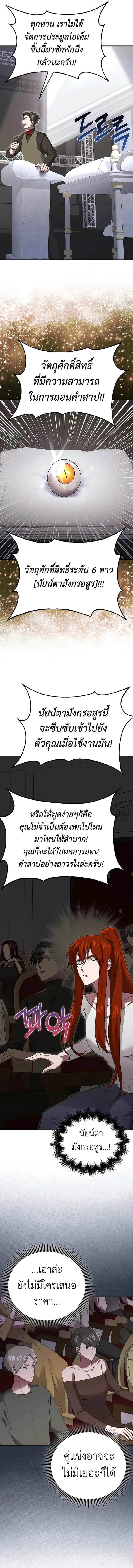 I’m Not a Regressor ตอนที่ 28 หน้า 6