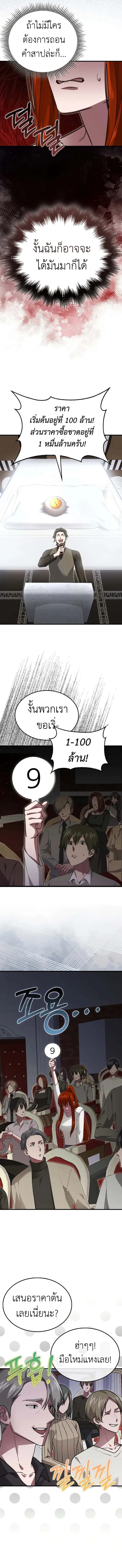 I’m Not a Regressor ตอนที่ 28 หน้า 7