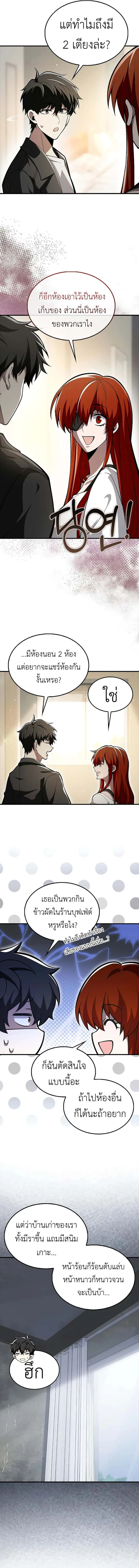 I’m Not a Regressor ตอนที่ 40 หน้า 11