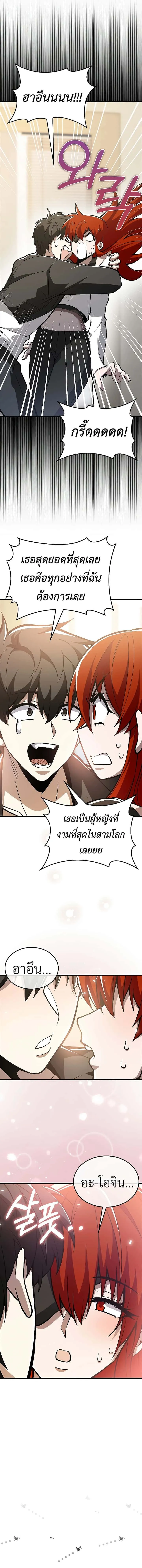 I’m Not a Regressor ตอนที่ 40 หน้า 13