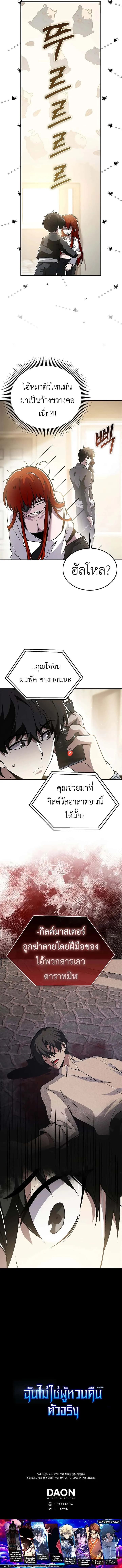 I’m Not a Regressor ตอนที่ 40 หน้า 14