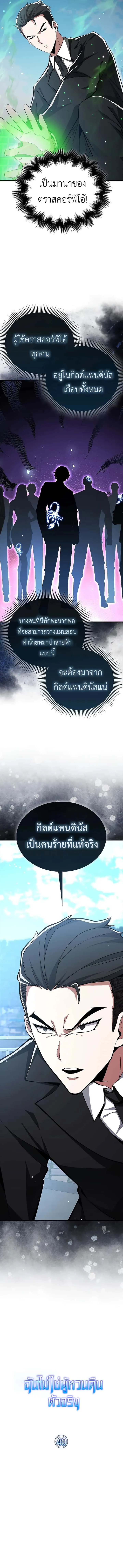 I’m Not a Regressor ตอนที่ 40 หน้า 3