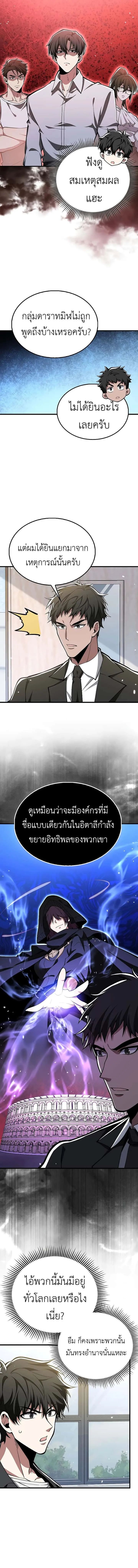 I’m Not a Regressor ตอนที่ 40 หน้า 7