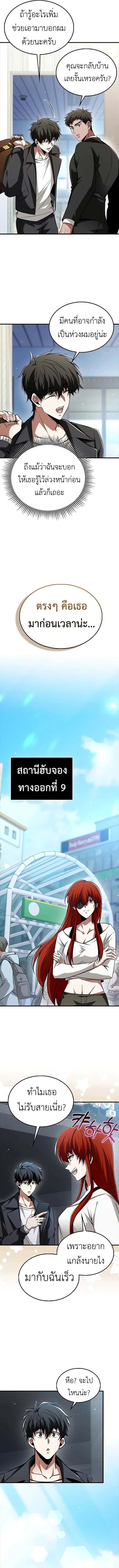 I’m Not a Regressor ตอนที่ 40 หน้า 8