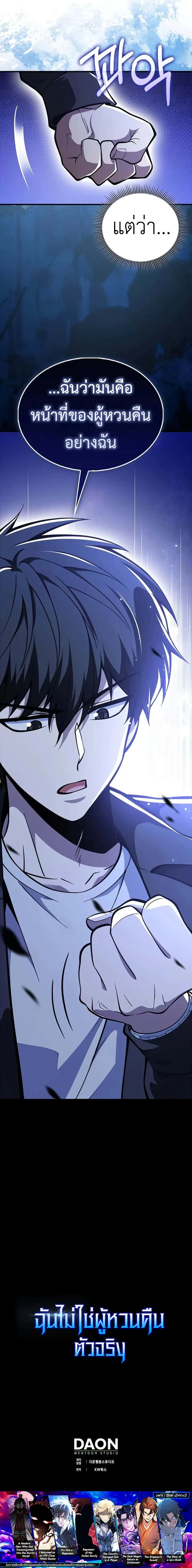 I’m Not a Regressor ตอนที่ 49 หน้า 11