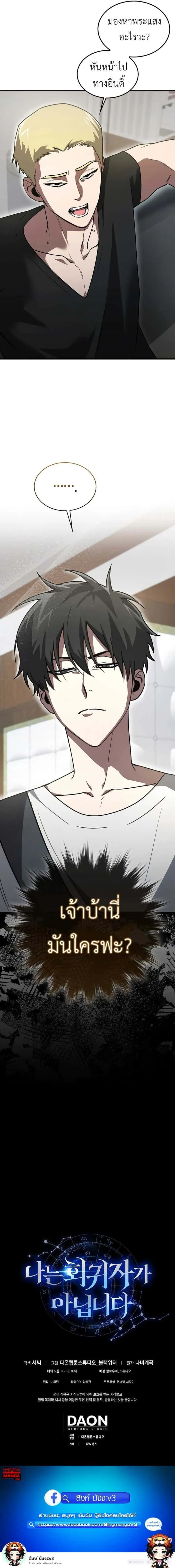 I’m Not a Regressor ตอนที่ 5 หน้า 15