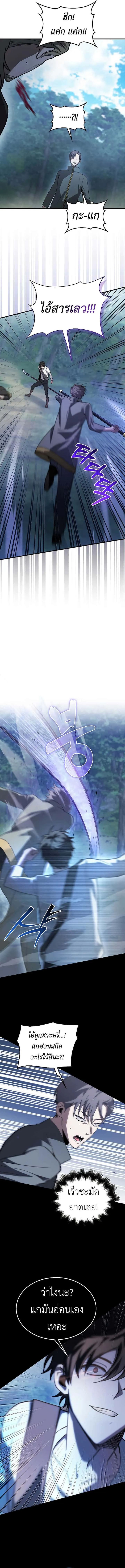 I’m Not a Regressor ตอนที่ 5 หน้า 5