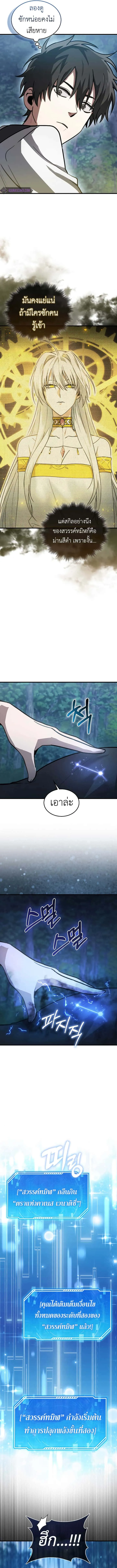 I’m Not a Regressor ตอนที่ 5 หน้า 7