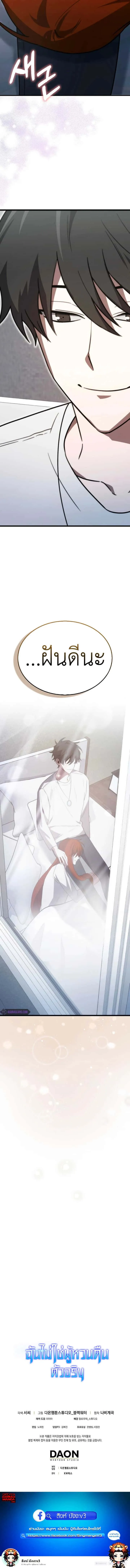 I’m Not a Regressor ตอนที่ 8 หน้า 13