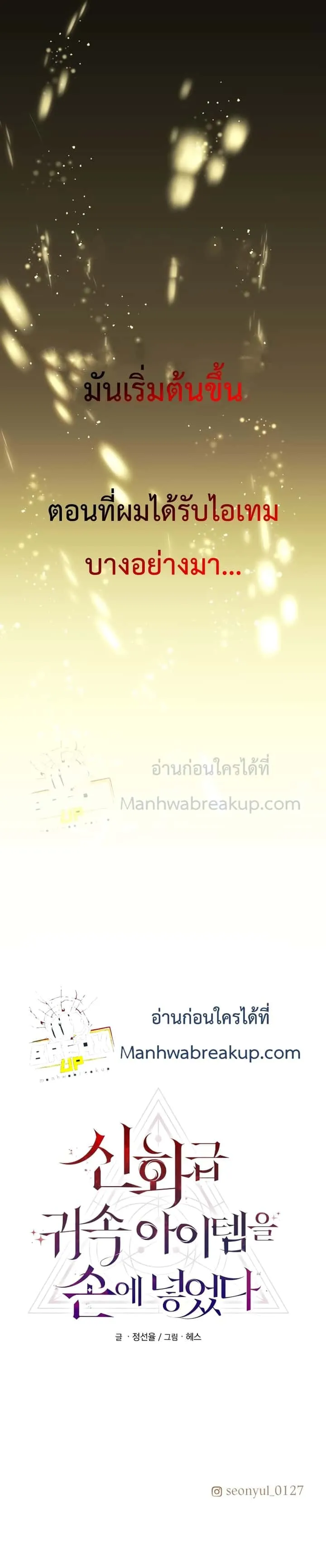 I Obtained a Mythic Item พลิกชะตาคว้าไอเทมระดับเทพ ตอนที่ 0 หน้า 18