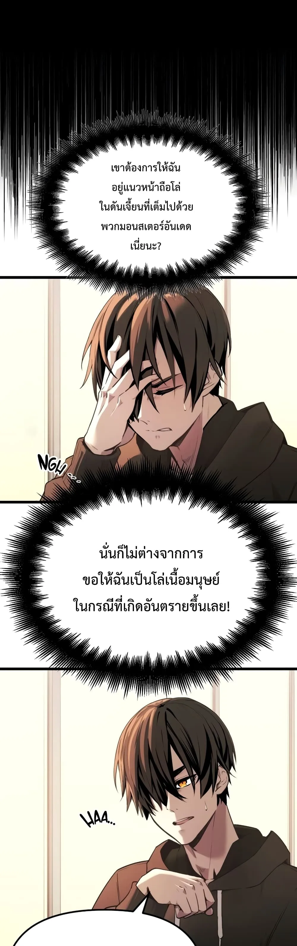 I Obtained a Mythic Item พลิกชะตาคว้าไอเทมระดับเทพ ตอนที่ 1 หน้า 21