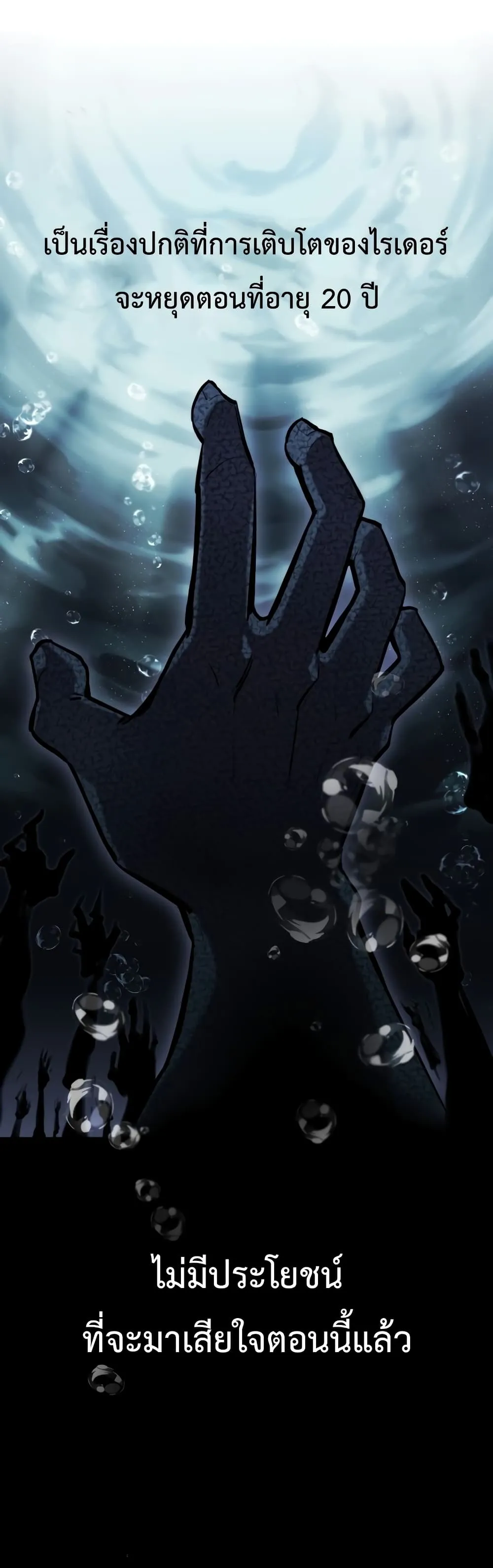 I Obtained a Mythic Item พลิกชะตาคว้าไอเทมระดับเทพ ตอนที่ 1 หน้า 34
