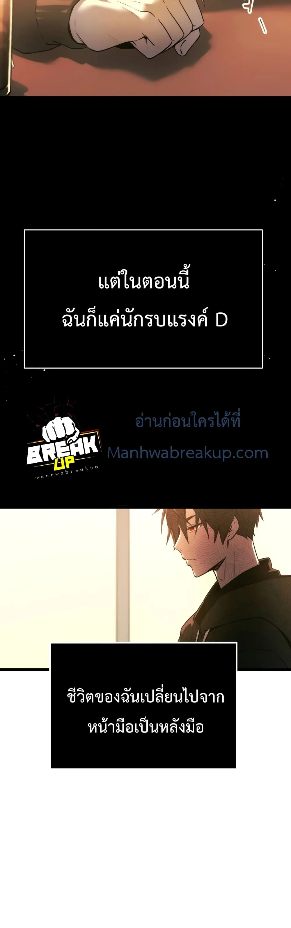 I Obtained a Mythic Item พลิกชะตาคว้าไอเทมระดับเทพ ตอนที่ 1 หน้า 36