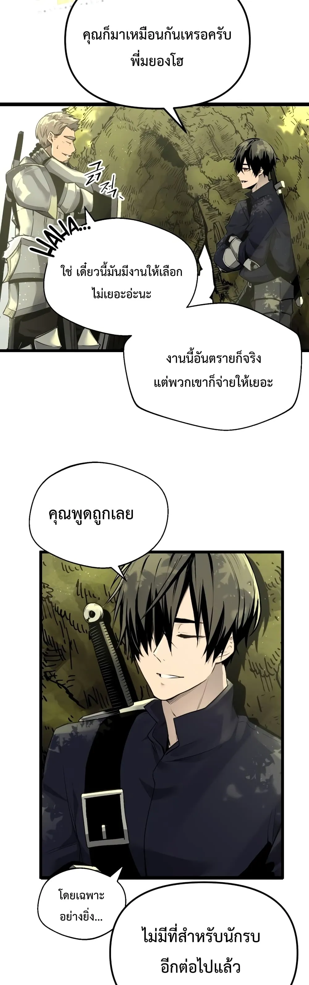 I Obtained a Mythic Item พลิกชะตาคว้าไอเทมระดับเทพ ตอนที่ 1 หน้า 51