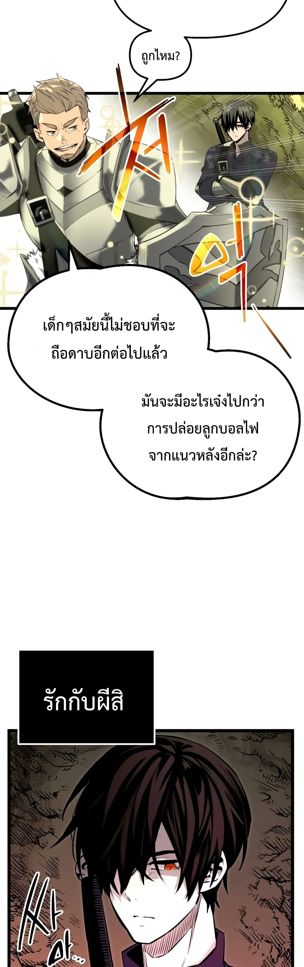 I Obtained a Mythic Item พลิกชะตาคว้าไอเทมระดับเทพ ตอนที่ 1 หน้า 52