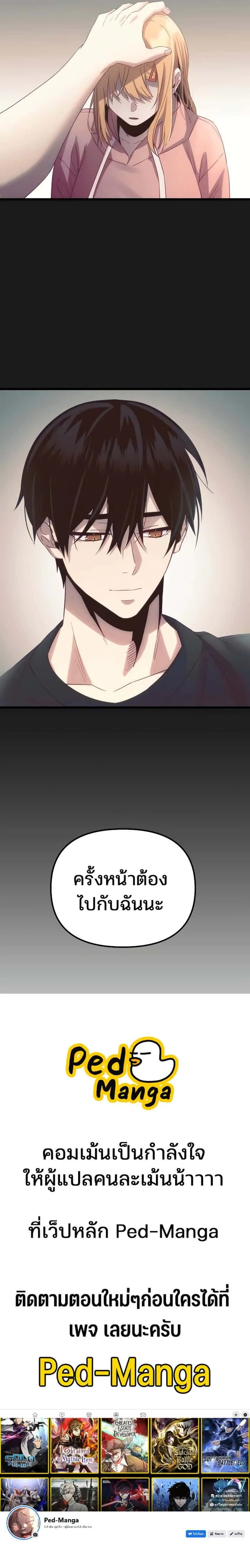 I Obtained a Mythic Item พลิกชะตาคว้าไอเทมระดับเทพ ตอนที่ 100 หน้า 12