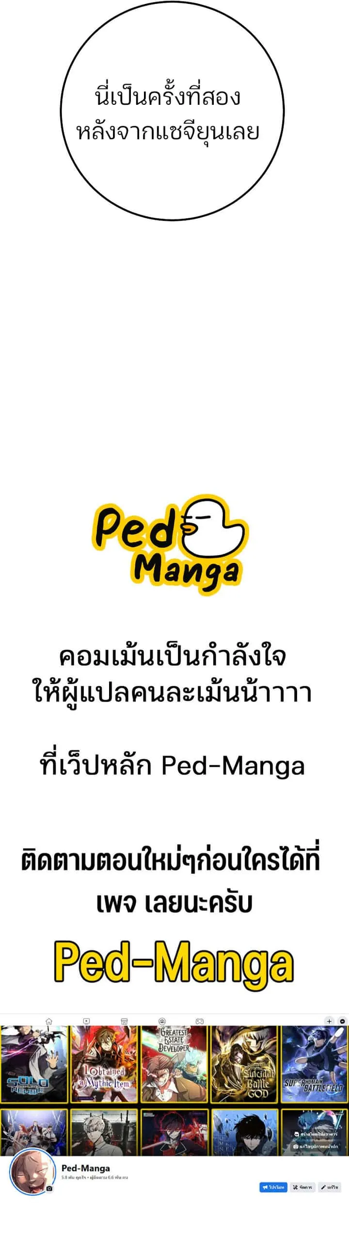 I Obtained a Mythic Item พลิกชะตาคว้าไอเทมระดับเทพ ตอนที่ 105 หน้า 15