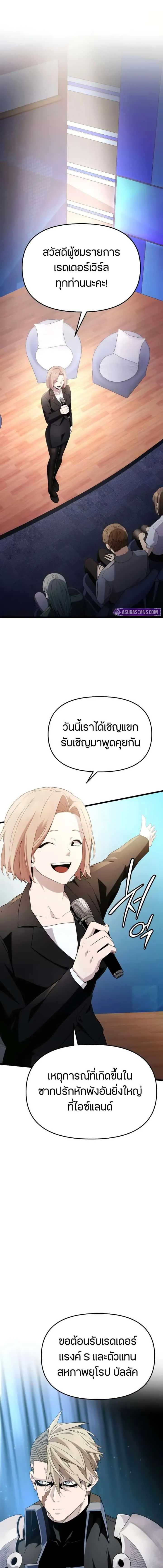 I Obtained a Mythic Item พลิกชะตาคว้าไอเทมระดับเทพ ตอนที่ 108 หน้า 2