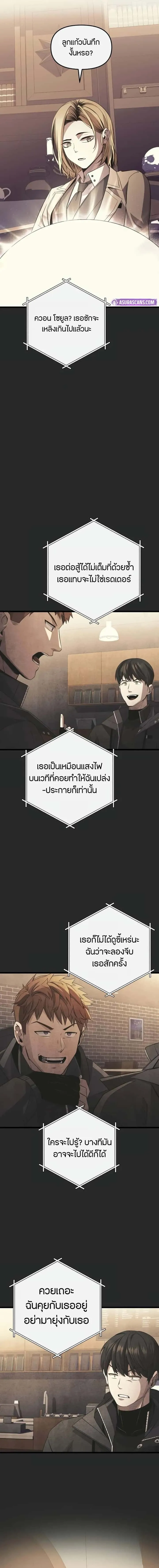 I Obtained a Mythic Item พลิกชะตาคว้าไอเทมระดับเทพ ตอนที่ 109 หน้า 20
