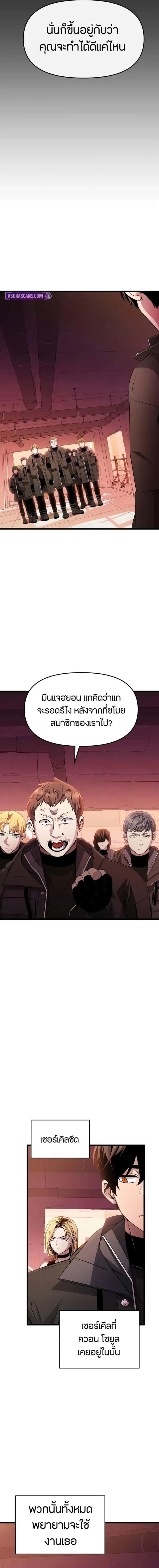 I Obtained a Mythic Item พลิกชะตาคว้าไอเทมระดับเทพ ตอนที่ 109 หน้า 22