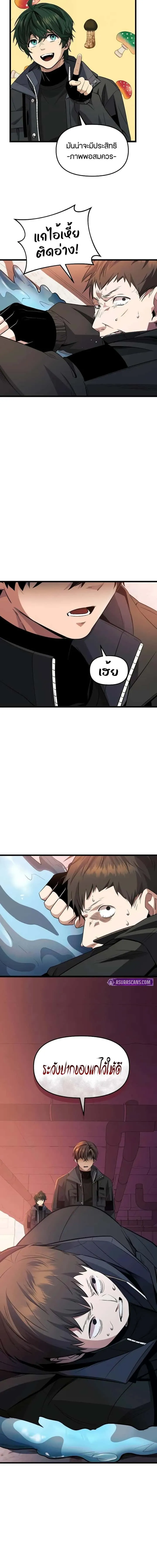 I Obtained a Mythic Item พลิกชะตาคว้าไอเทมระดับเทพ ตอนที่ 110 หน้า 14