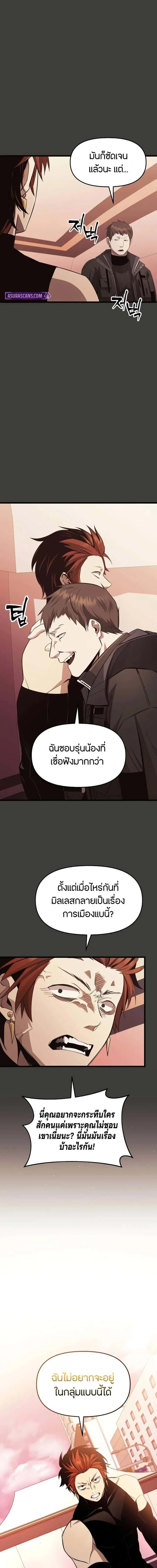 I Obtained a Mythic Item พลิกชะตาคว้าไอเทมระดับเทพ ตอนที่ 111 หน้า 4