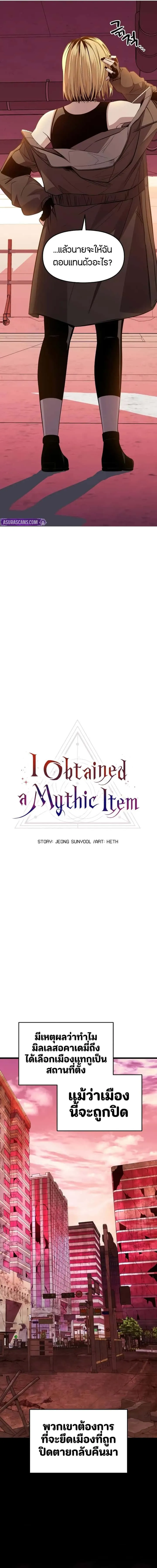 I Obtained a Mythic Item พลิกชะตาคว้าไอเทมระดับเทพ ตอนที่ 111 หน้า 8