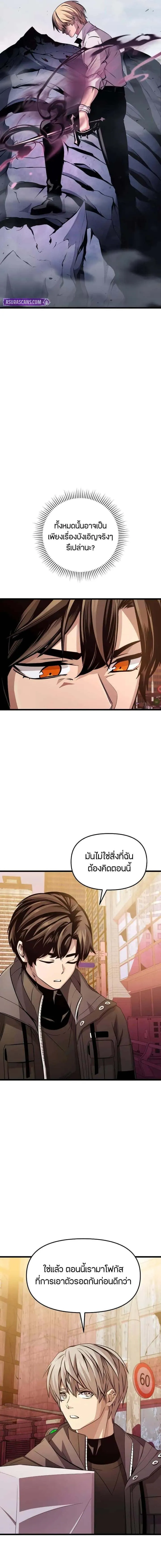 I Obtained a Mythic Item พลิกชะตาคว้าไอเทมระดับเทพ ตอนที่ 112 หน้า 10