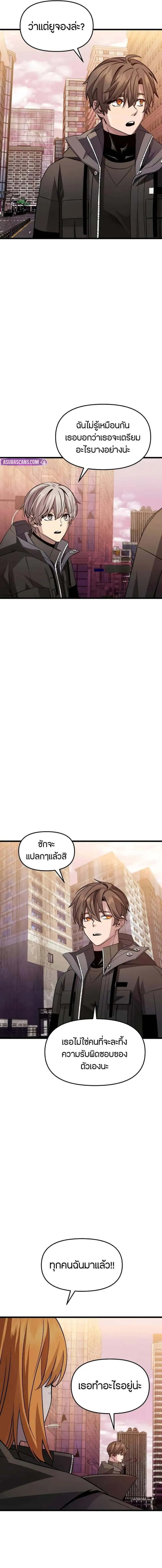 I Obtained a Mythic Item พลิกชะตาคว้าไอเทมระดับเทพ ตอนที่ 112 หน้า 14