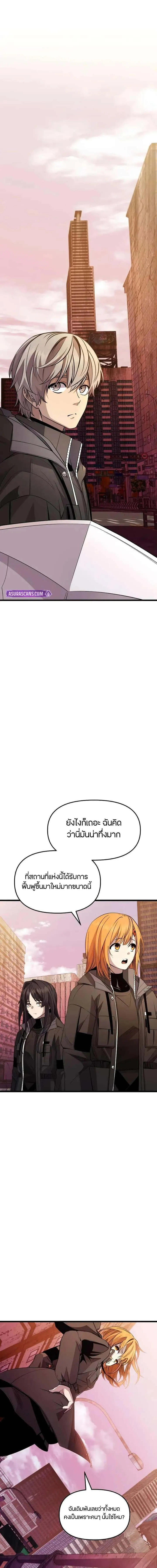 I Obtained a Mythic Item พลิกชะตาคว้าไอเทมระดับเทพ ตอนที่ 112 หน้า 2
