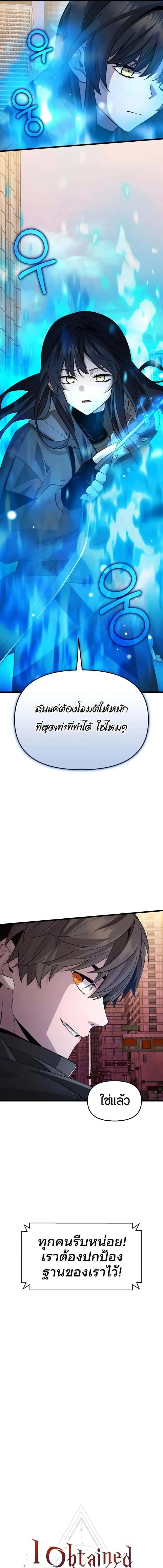 I Obtained a Mythic Item พลิกชะตาคว้าไอเทมระดับเทพ ตอนที่ 113 หน้า 14