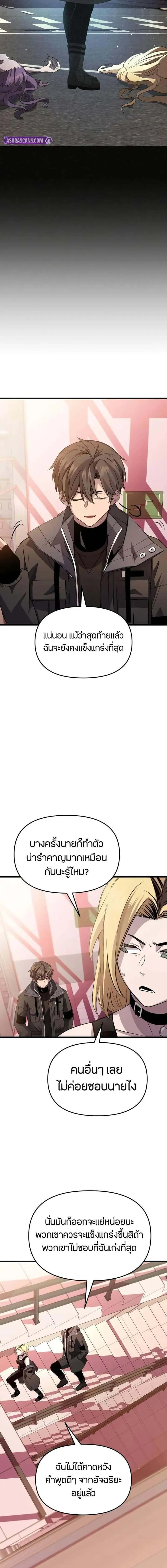 I Obtained a Mythic Item พลิกชะตาคว้าไอเทมระดับเทพ ตอนที่ 114 หน้า 11