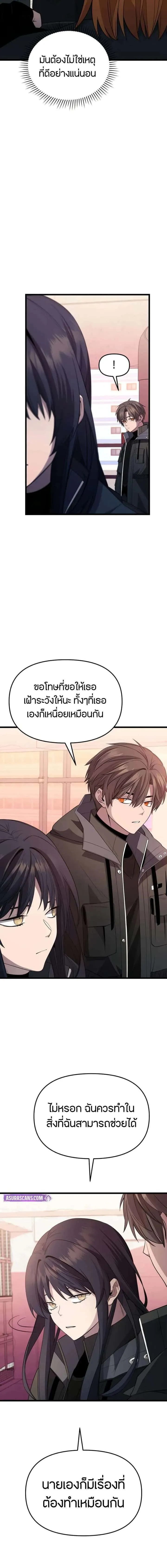 I Obtained a Mythic Item พลิกชะตาคว้าไอเทมระดับเทพ ตอนที่ 115 หน้า 11