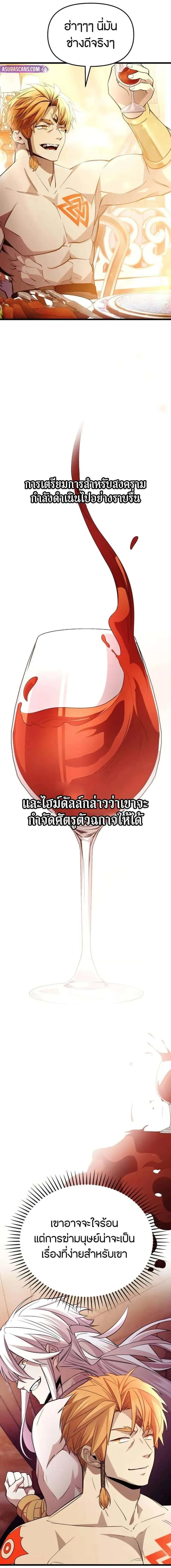 I Obtained a Mythic Item พลิกชะตาคว้าไอเทมระดับเทพ ตอนที่ 115 หน้า 16