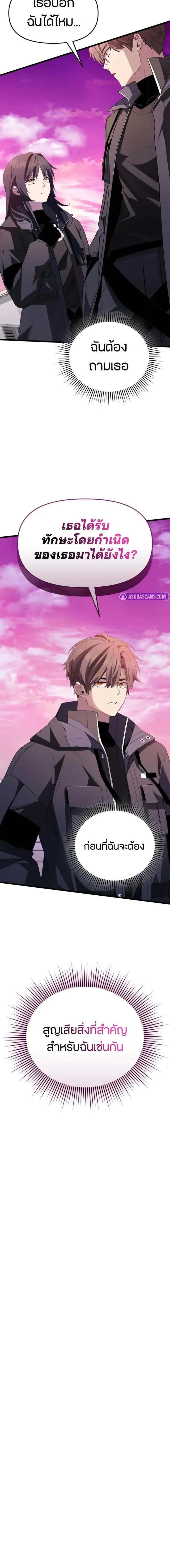 I Obtained a Mythic Item พลิกชะตาคว้าไอเทมระดับเทพ ตอนที่ 116 หน้า 13
